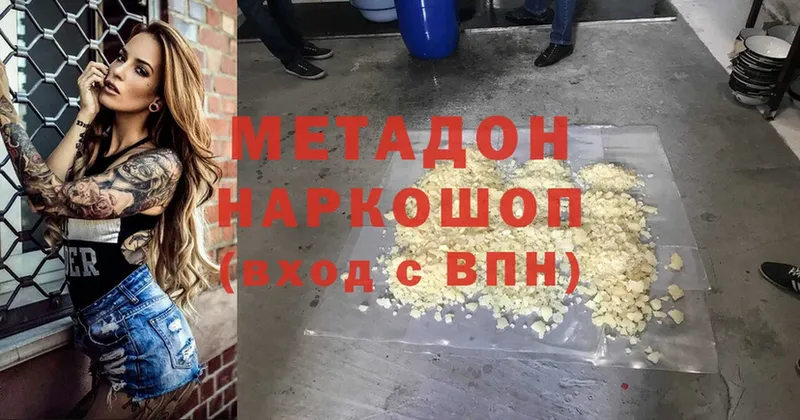 Метадон methadone  ссылка на мегу ссылки  Анапа 